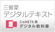 指導用デジタルテキスト