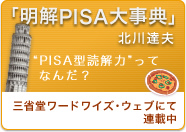 �k��B�v�搶�R�����u����PISA�厖�T�v�@�����T�C�g�u�O�ȓ����[�h���C�Y�E�F�u�v�ɂĘA�ڊJ�n�I