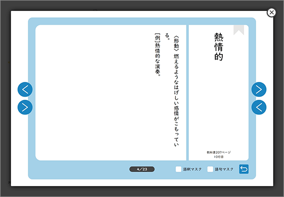 辞書の語釈を活用した「語句フラッシュカード」では、中学生に覚えてほしい語句を収録しました。「筆順アニメーション」で漢字学習がさらに便利になります。①