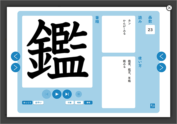 辞書の語釈を活用した「語句フラッシュカード」では、中学生に覚えてほしい語句を収録しました。「筆順アニメーション」で漢字学習がさらに便利になります。②