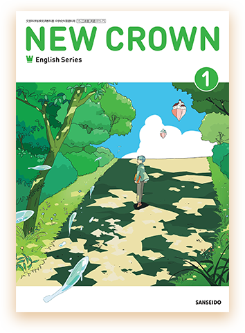 令和7年度版中学校英語教科書『NEW CROWN』