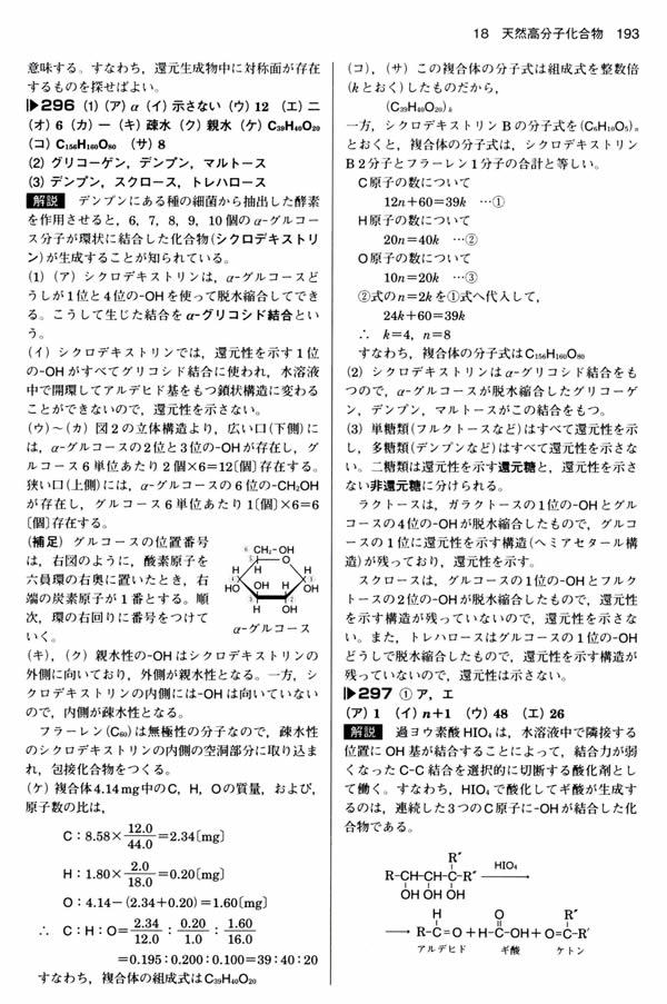 理系大学受験 化学の新演習』（サンプルページ） - SANSEIDO Co.,Ltd.