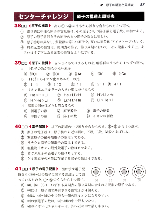 センター試験攻略 化学基礎の総演習 サンプルページ Sanseido Co Ltd