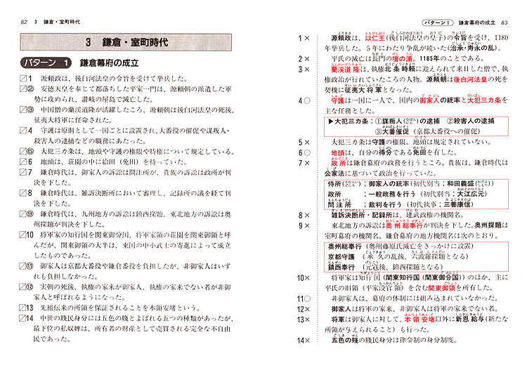 センター試験 日本史ａ ｂ 一問一答 サンプルページ Sanseido Co Ltd