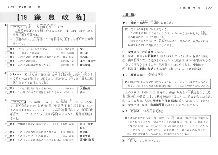 ポイント攻略 日本史の そのまま出る史料1問1答（サンプルページ