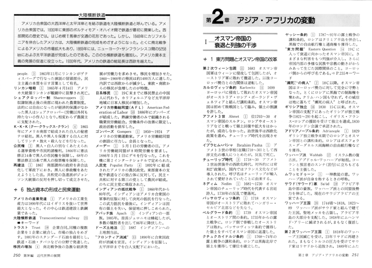 世界大百科事典　まとめ 詳解 世界史用語事典（サンプルページ） - SANSEIDO Co.,Ltd.