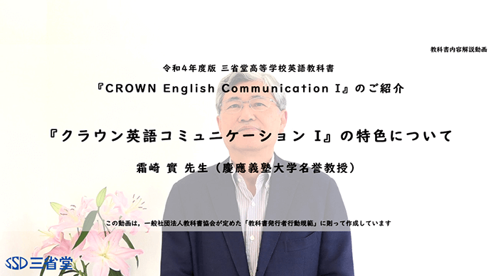 令和4年度～版 CROWN English Communication I・Ⅱ・Ⅲ教科書のご案内 
