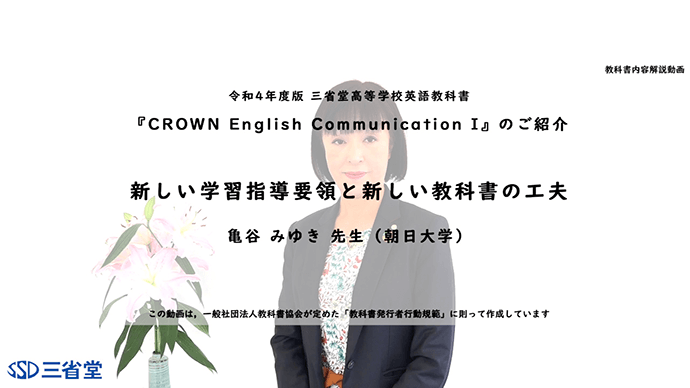 令和4年度～版 CROWN English Communication I・Ⅱ・Ⅲ教科書のご案内 