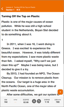 CROWN英語コミュニケーションⅠのWPM計測画面。本文の読解速度、経過時間、目標時間を表示