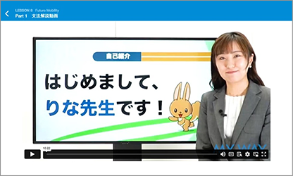 MY WAY 論理・表現Ⅰの文法解説動画の一場面。講師のりな先生が登場し、文法ポイントをわかりやすく解説する映像教材