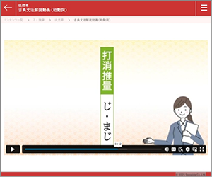 精選 言語文化の古典文法解説動画の画面。打消推量『じ・まじ』についてアニメーションで解説する学習用映像。。