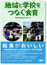 『食育実践ハンドブック』表紙画像