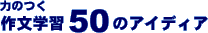 ͂̂앶wK50̃ACfBA