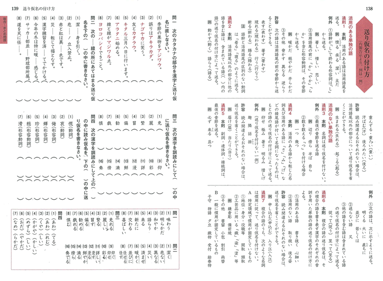 高校漢字の総練習 四訂版 サンプルページ Sanseido Co Ltd