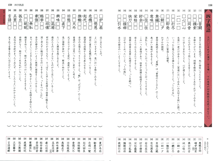高校漢字の総練習 四訂版 サンプルページ Sanseido Co Ltd