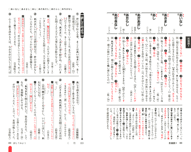 入試対応 必修古文単語735（サンプルページ） - SANSEIDO Co.,Ltd.