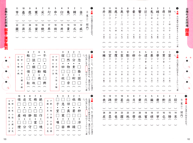 日本漢字能力検定対応 新漢字の学習 ４ ２級 サンプルページ Sanseido Co Ltd