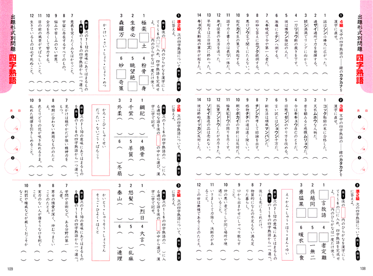 日本漢字能力検定対応 新漢字の学習 4～2級（サンプルページ） - SANSEIDO Co.,Ltd.
