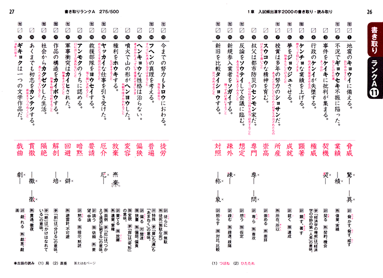 頻度順 入試漢字の総練習（サンプルページ） - SANSEIDO Co.