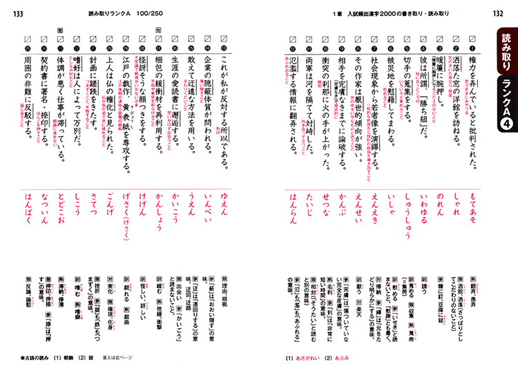 頻度順 入試漢字の総練習（サンプルページ） - SANSEIDO Co.,Ltd.