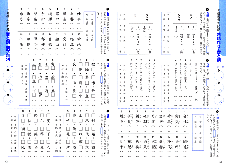 日本漢字能力検定対応 新漢字の学習 ６ ３級 サンプルページ Sanseido Co Ltd