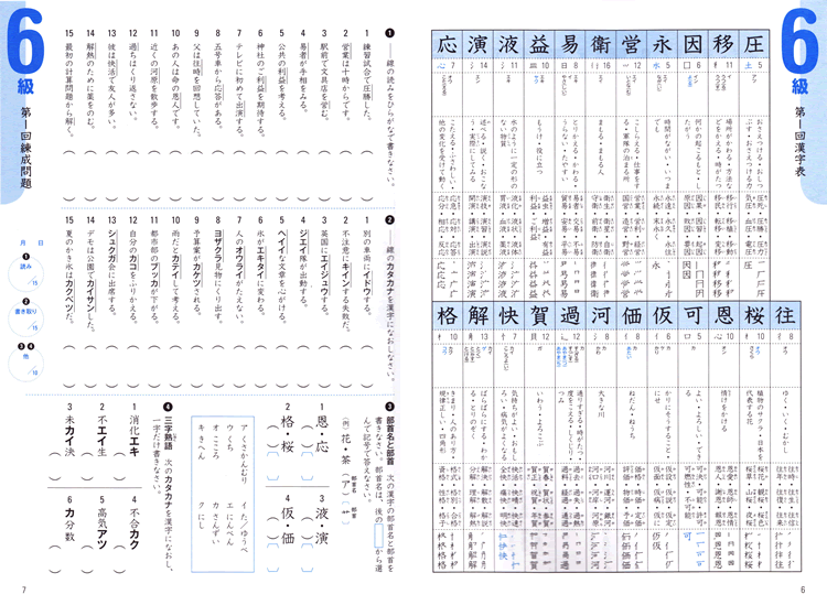 ３級日本漢字能力検定公式問題集 平成９・１０年度/日本漢字能力検定協会/日本漢字教育振興会