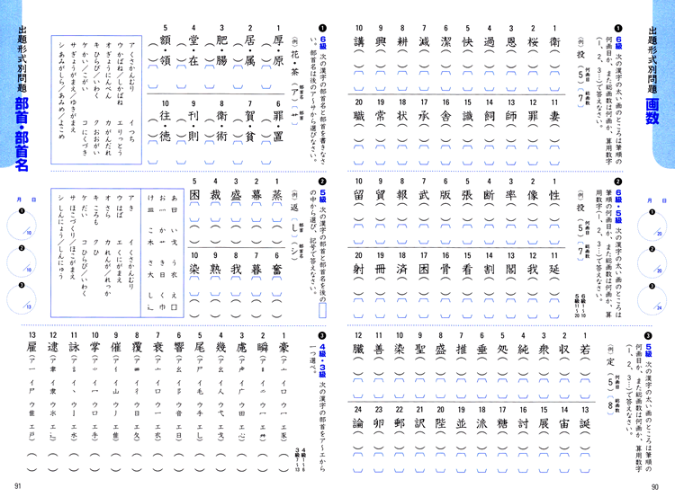 日本漢字能力検定対応 新漢字の学習 6～3級（サンプルページ） - SANSEIDO Co.,Ltd.