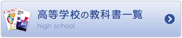 教科書 教材 三省堂