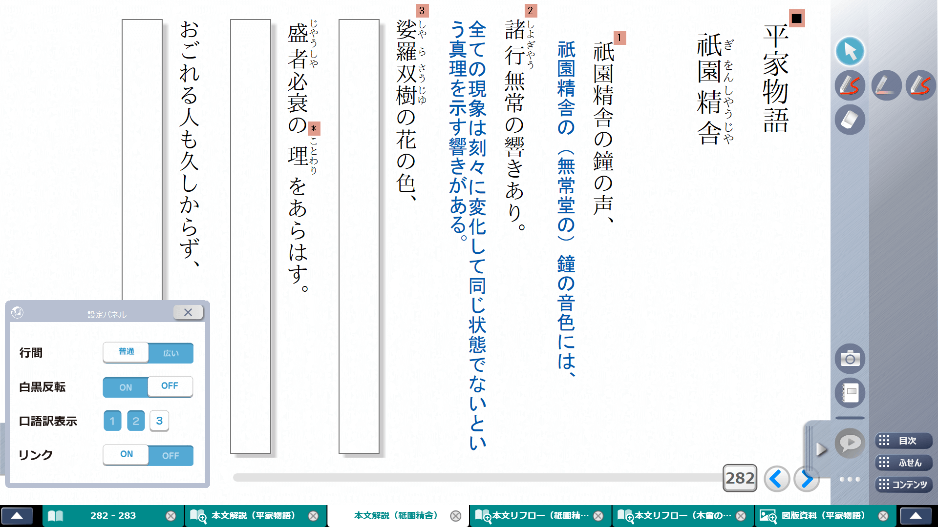 平成29・30年度版高等学校 国語 指導者用｜デジタル教科書（教材