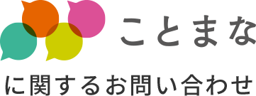 ことまな辞書－三省堂の辞書をタブレットで－｜ことまな辞書のご案内