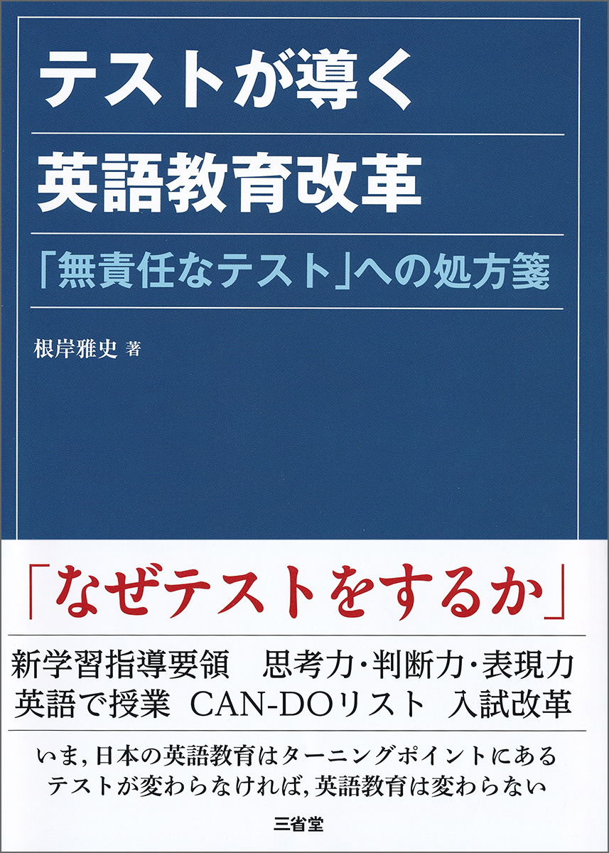 学習言語とは何か ―教科学習に必要な言語能力｜英語書籍｜教育関連書籍