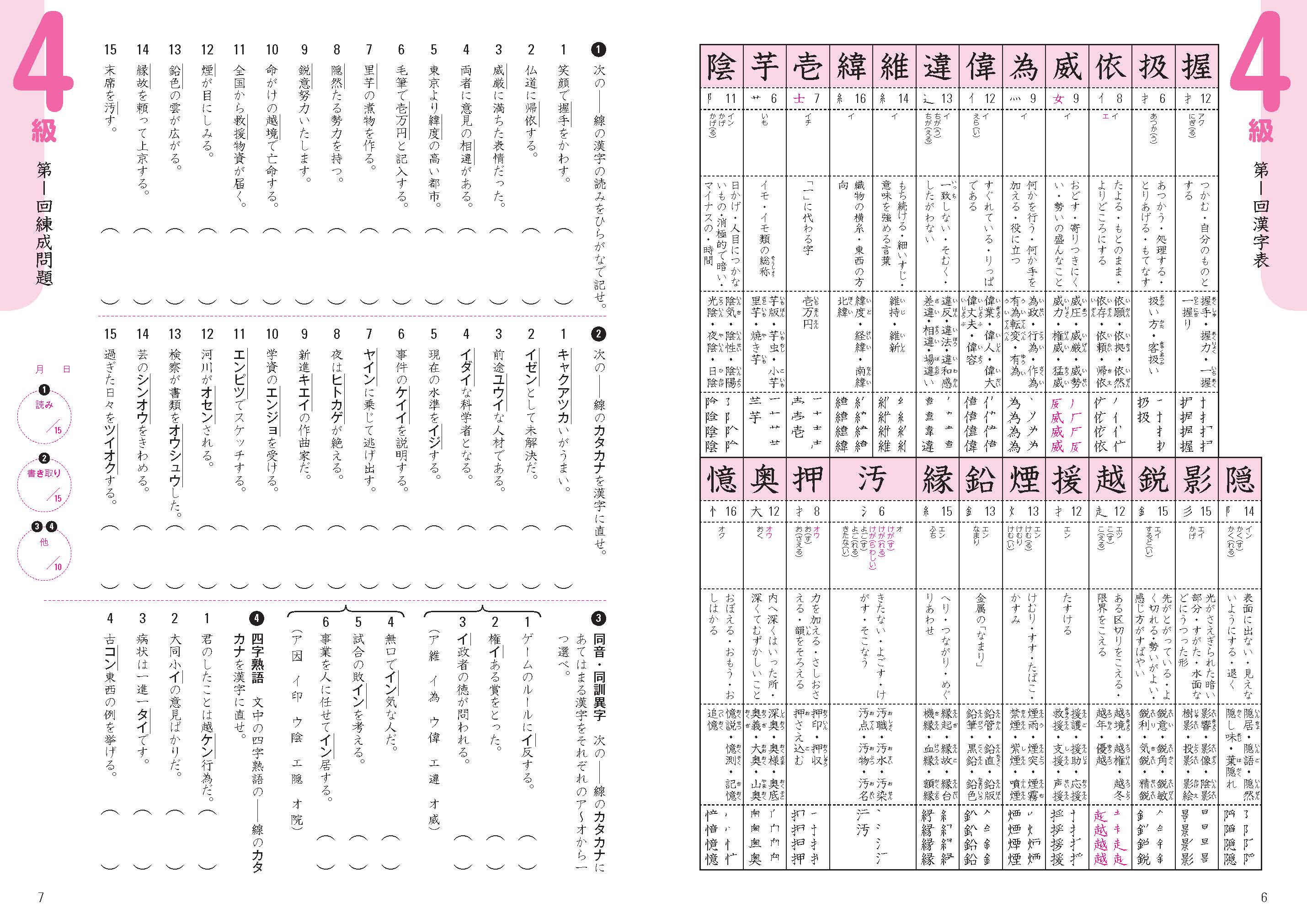 日本漢字能力検定対応 新漢字の学習 4～2級 改訂版｜漢字｜高等学校の