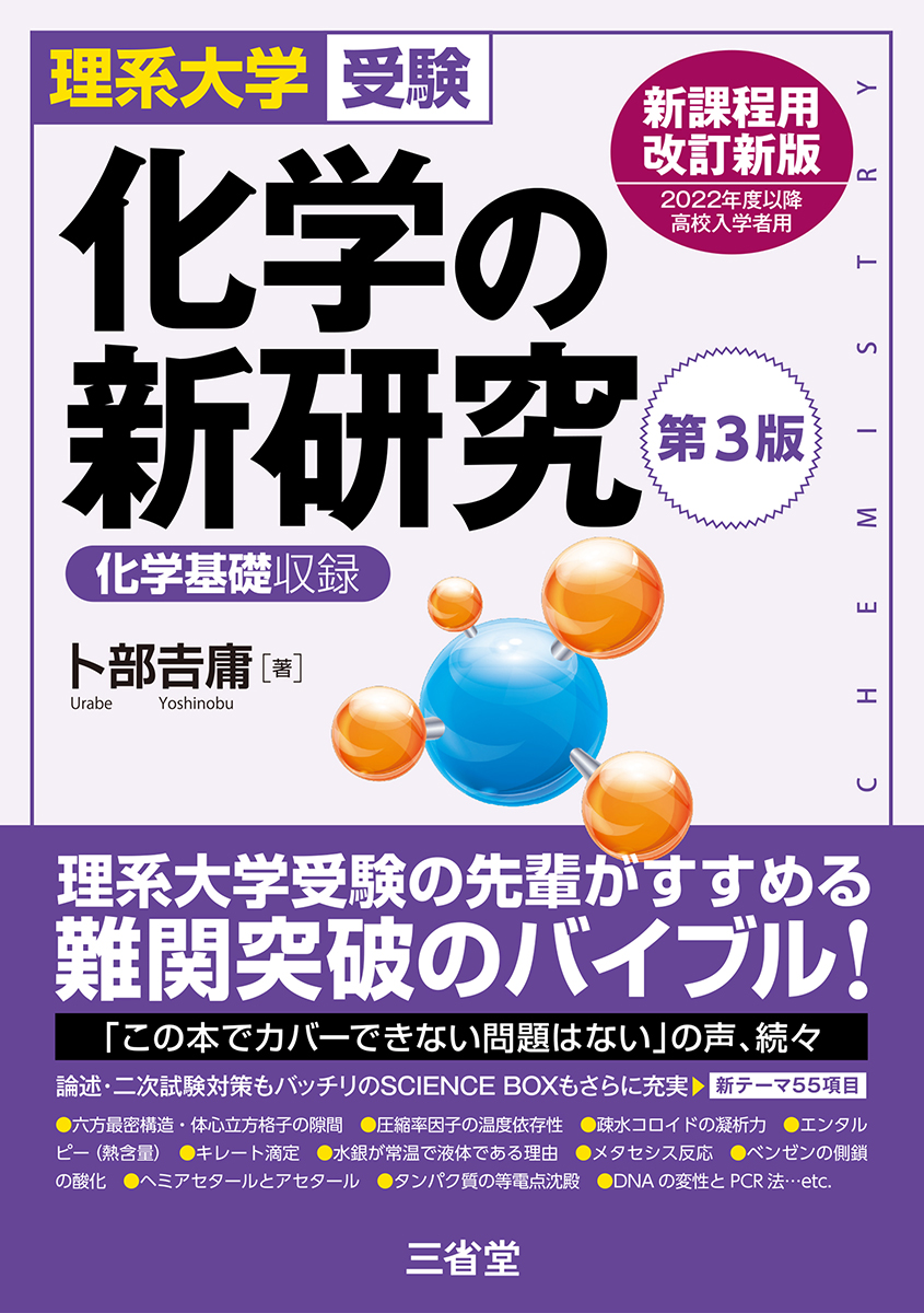 入試対策｜高等学校の理科トップ｜高等学校の学習参考書 総合トップ