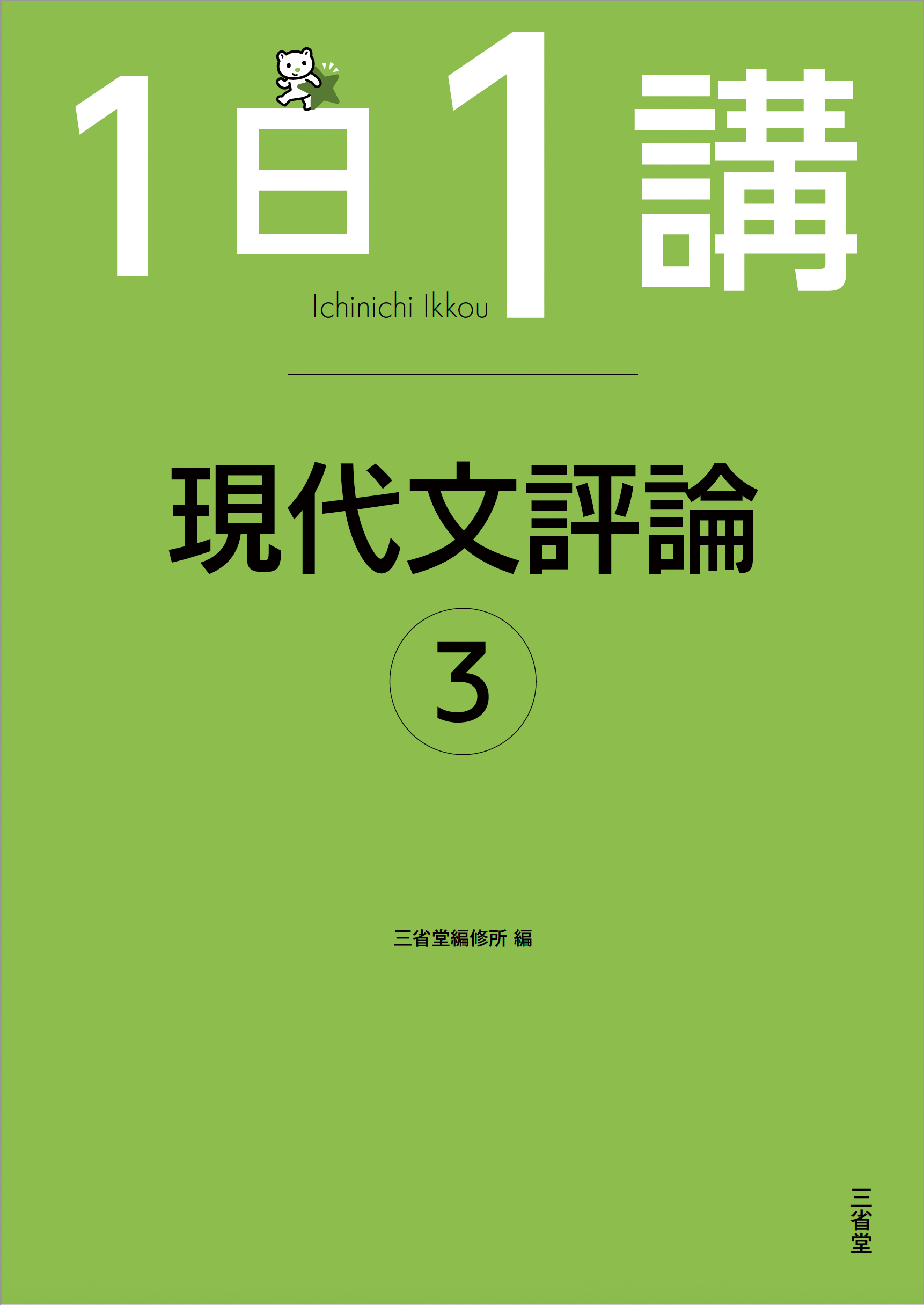 学習参考書｜三省堂