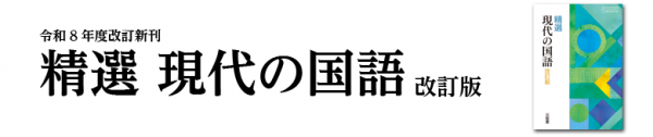 2026　改訂版　精選　現代の国語 　言語文化　学習課題ノート　三省堂　課題 2026 改訂版 現代の国語 言語文化 課題ノート ちくま 筑摩 改訂 - メルカリ