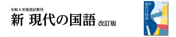 【中古】 みてすぐわかる新現代文/三省堂/岩村実 新 現代の国語 改訂版 ｜国語｜高等学校｜教科書・教材｜三省堂